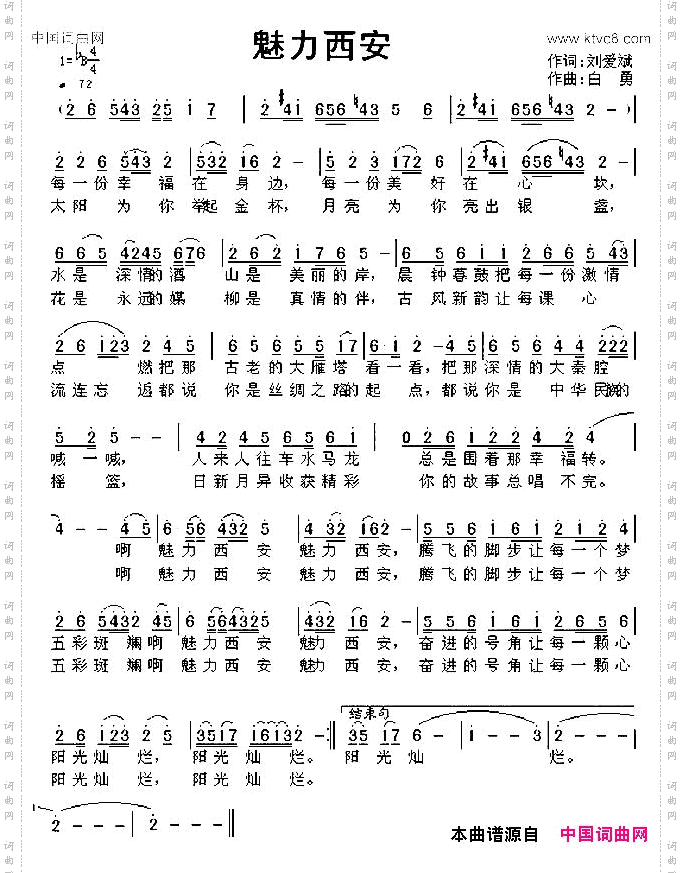魅力西安刘爱斌词白勇曲_魅力西安刘爱斌词 白勇曲