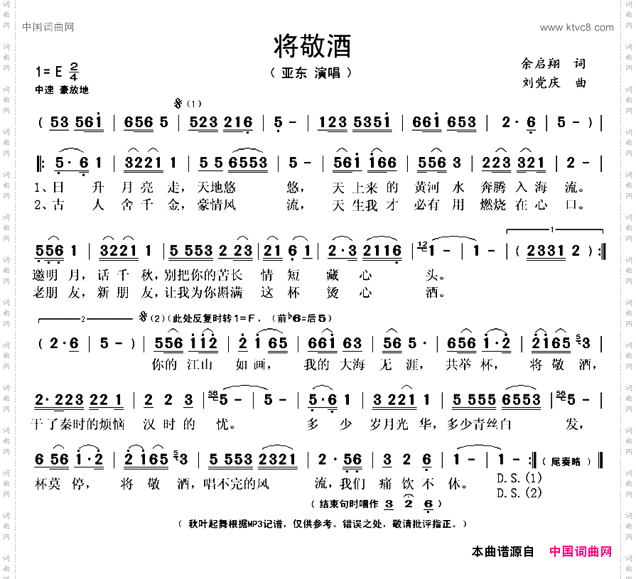 将敬酒