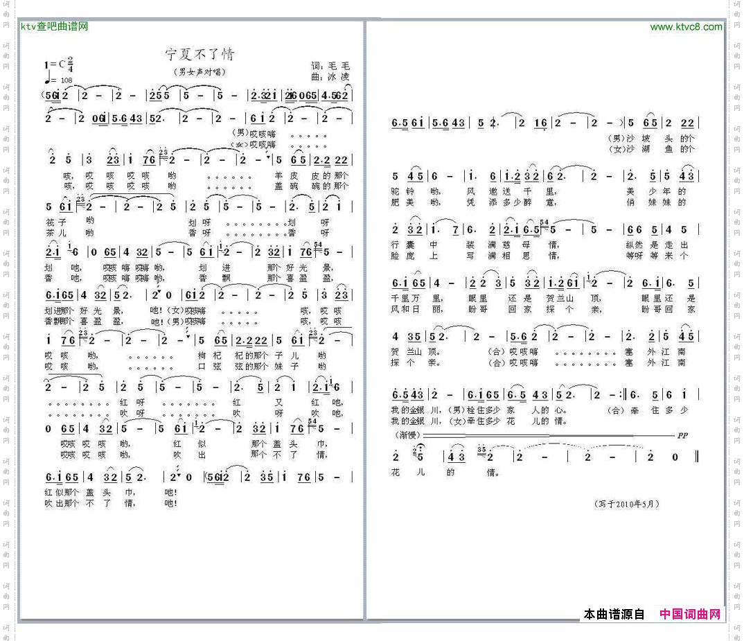 宁夏不了情（李文志、冰凌作品）