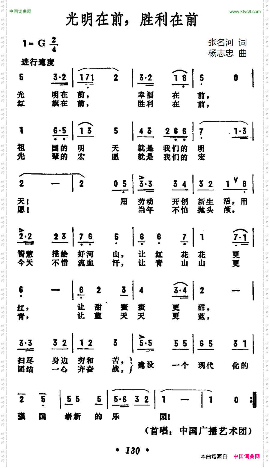 光明在前，胜利在前