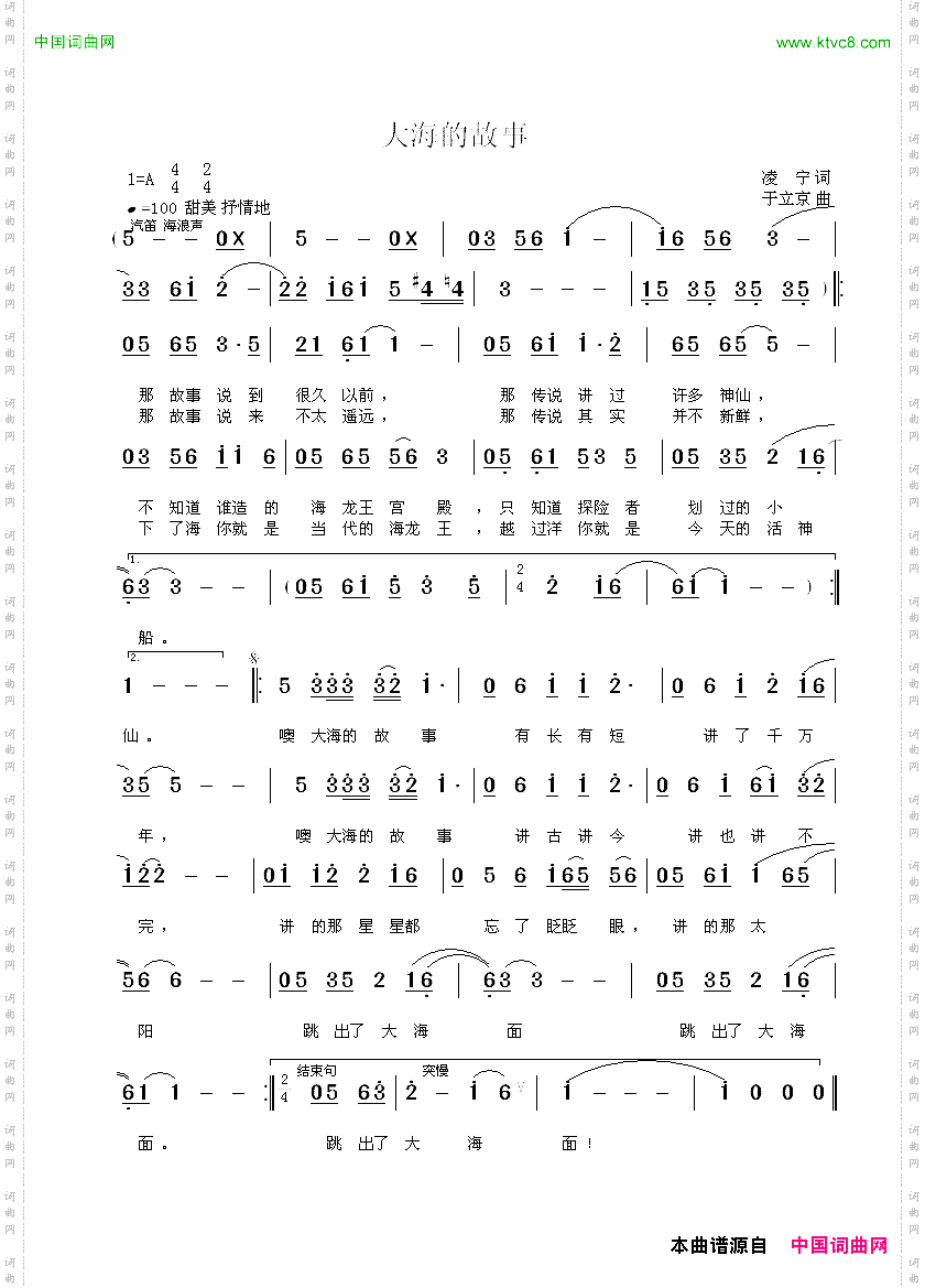 大海的故事凌宁词于立京曲