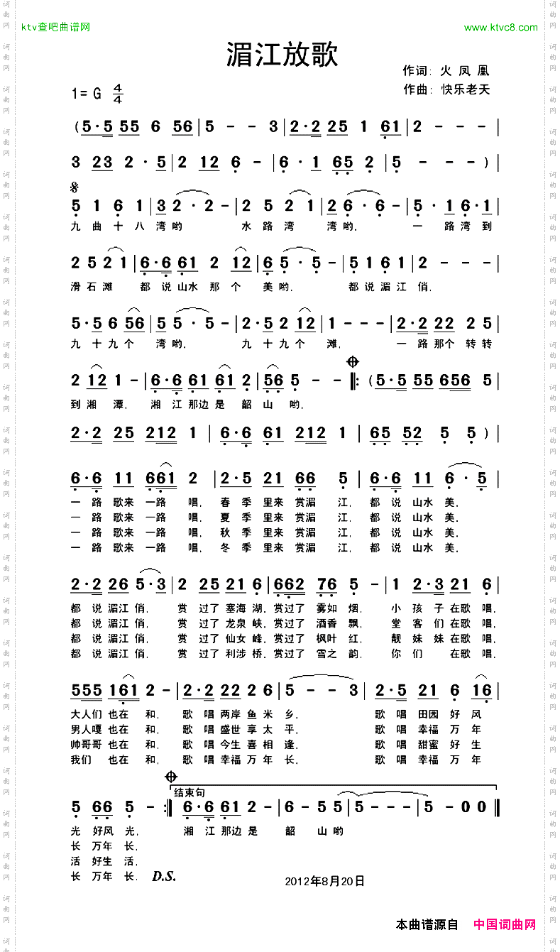 湄江放歌