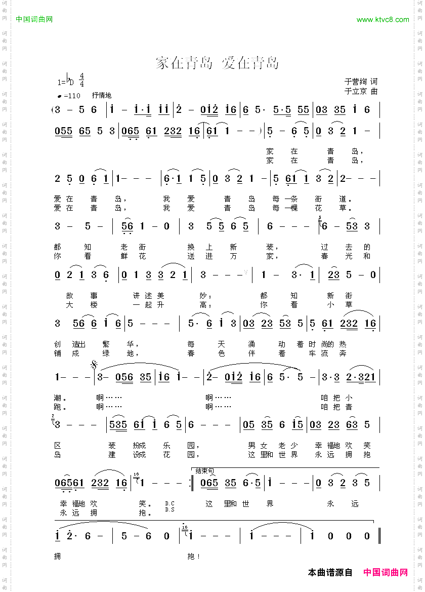 家在青岛爱在青岛于营绚词于立京曲