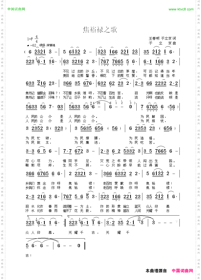 焦裕禄之歌王春明于立京词于立京曲