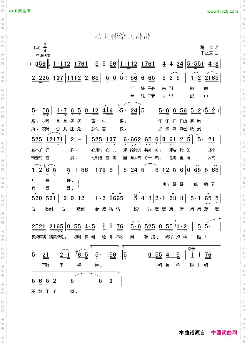 心儿捧给兵哥哥