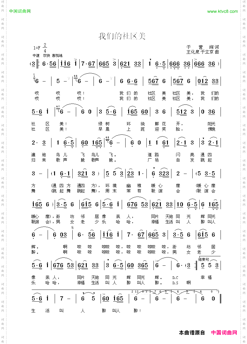 我们的社区美于营绚词王化泉于立京曲
