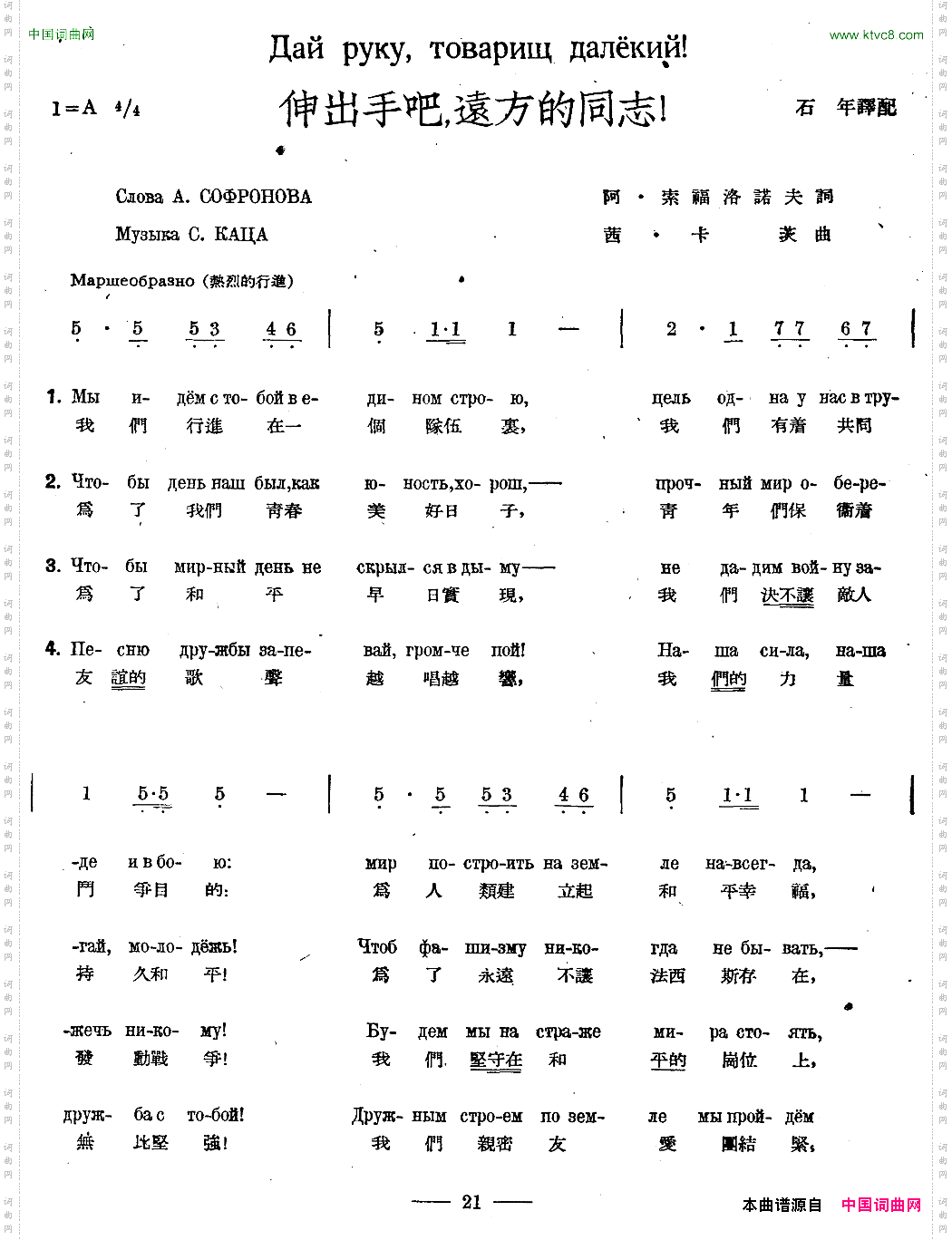 伸手吧，远方的同志中俄文对照