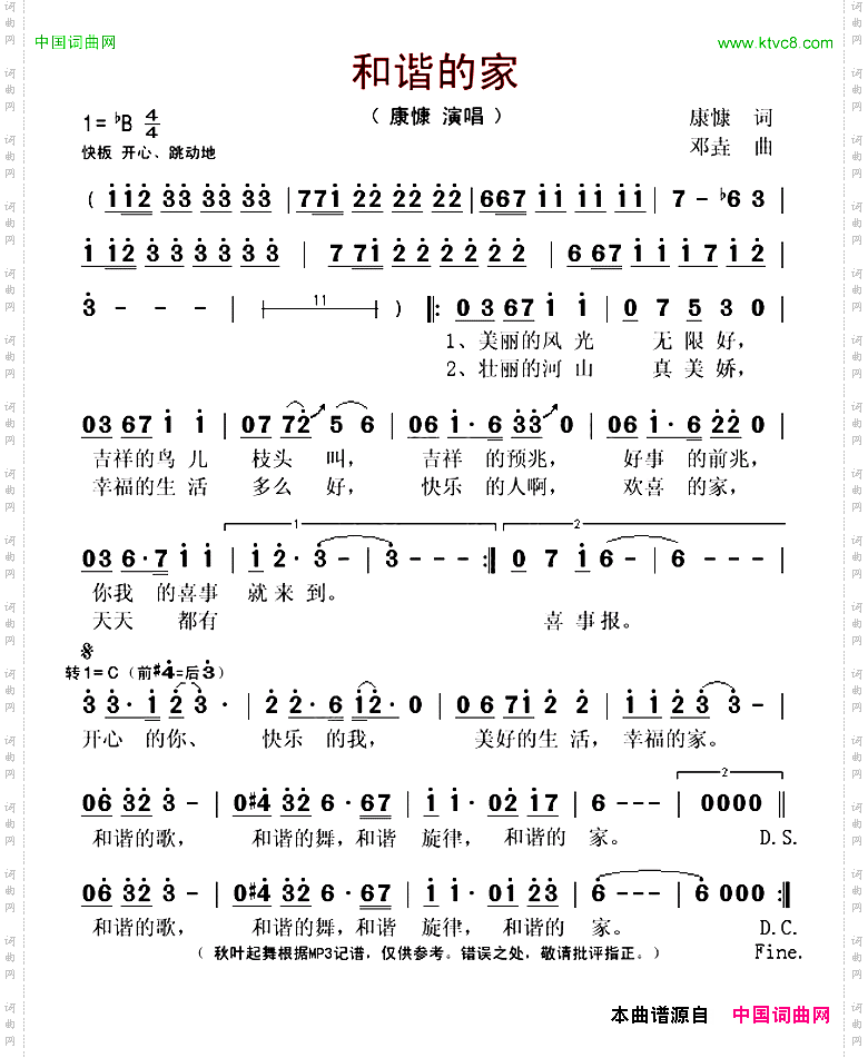 和谐的家