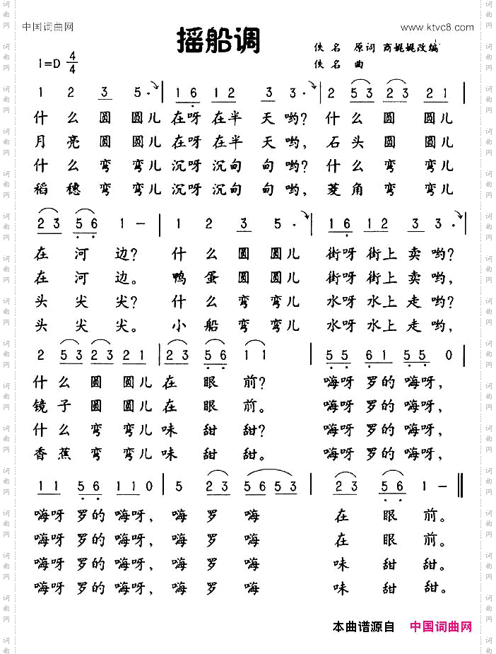 摇船调