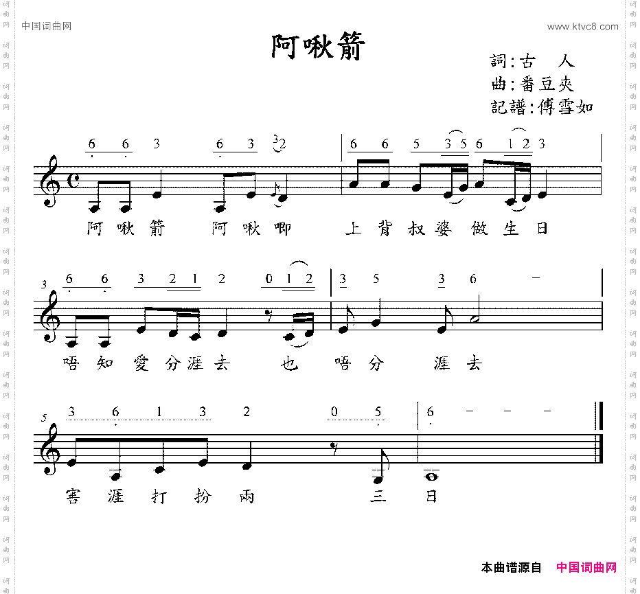 阿啾箭台湾童谣线简谱混排版