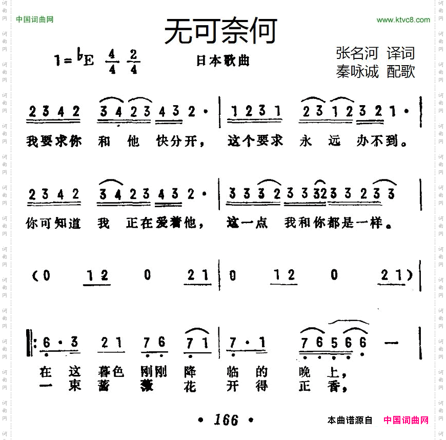 [日]无可奈何张名河译词秦咏诚配歌_[日]无可奈何张名河译词 秦咏诚配歌