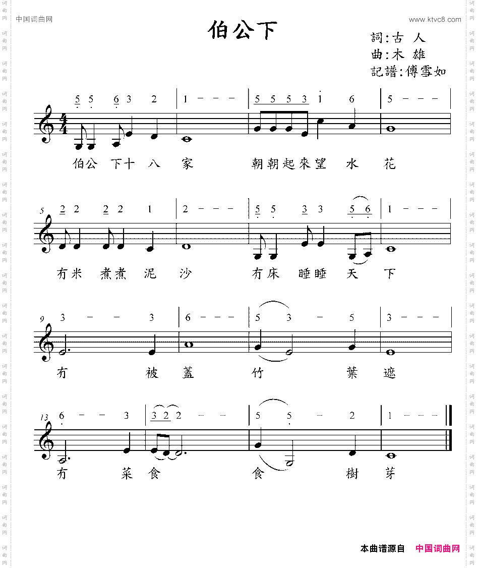 伯公下台湾童谣线简谱混排版