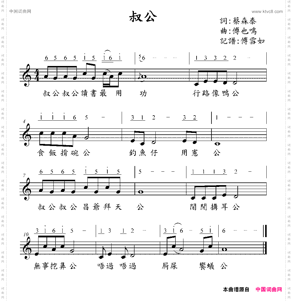 叔公台湾童谣线简谱混排版