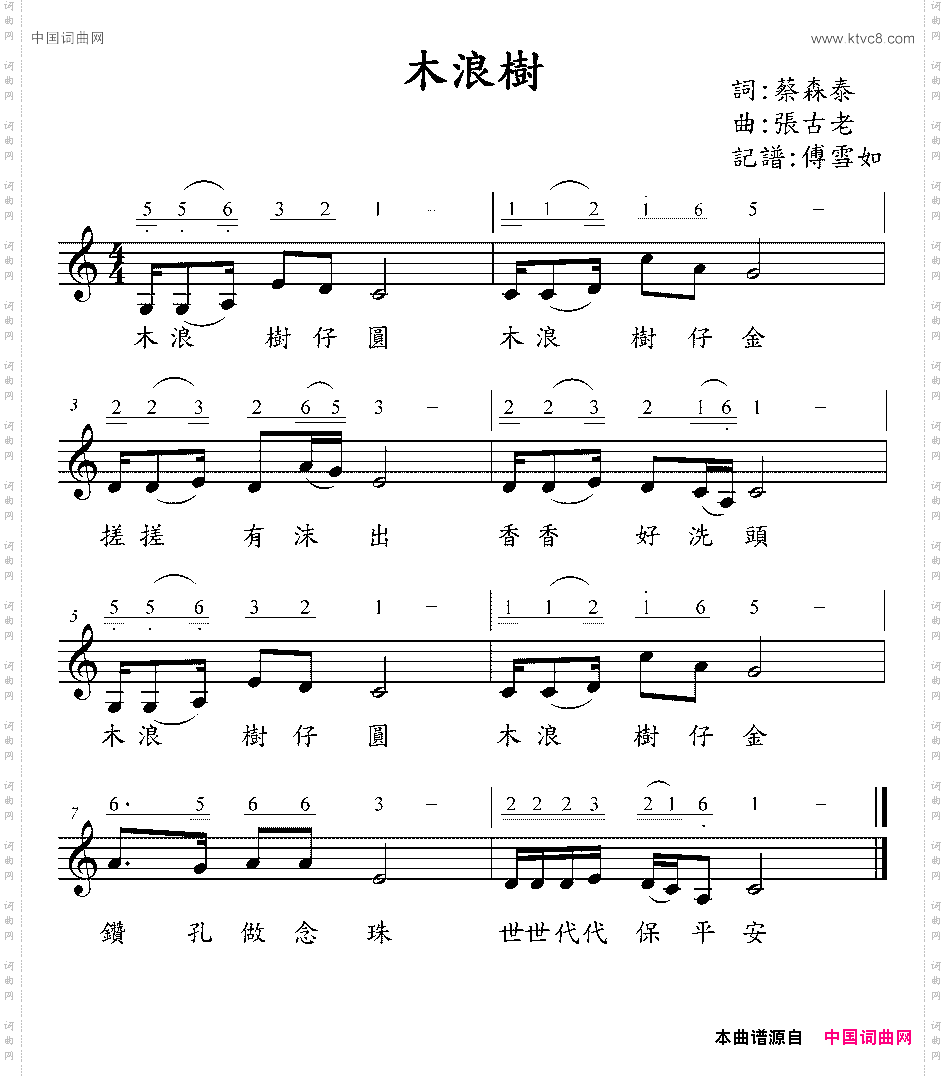 木浪澍台湾童谣线简谱混排版
