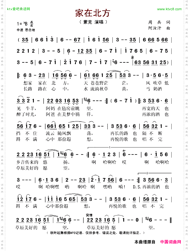 家在北方