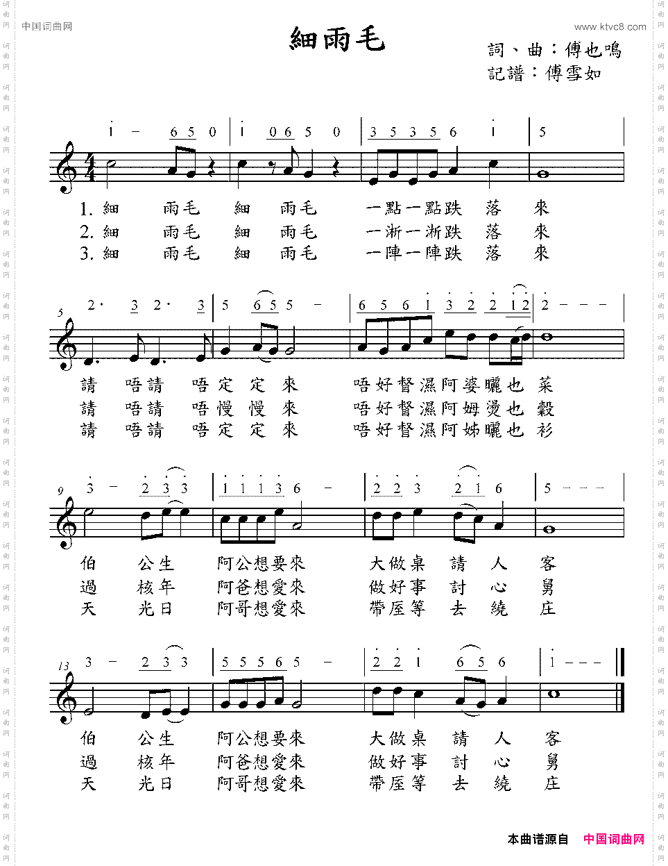 细雨毛台湾童谣线简谱混排版