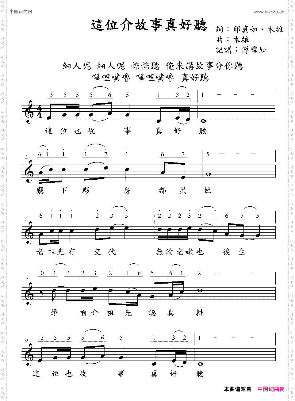 这位介故乡真好听_台湾童谣线简谱混排版