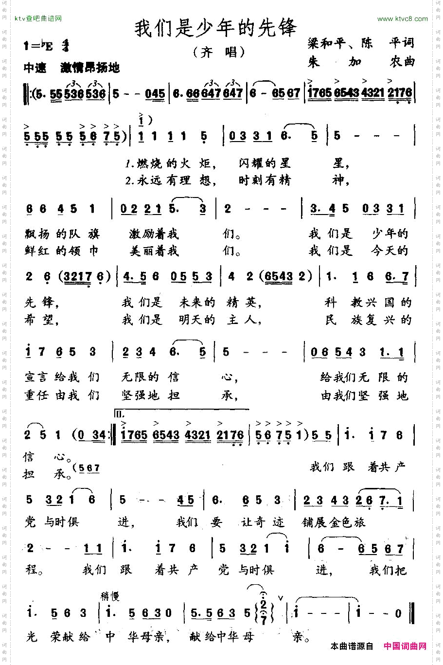 我们是少年的先锋