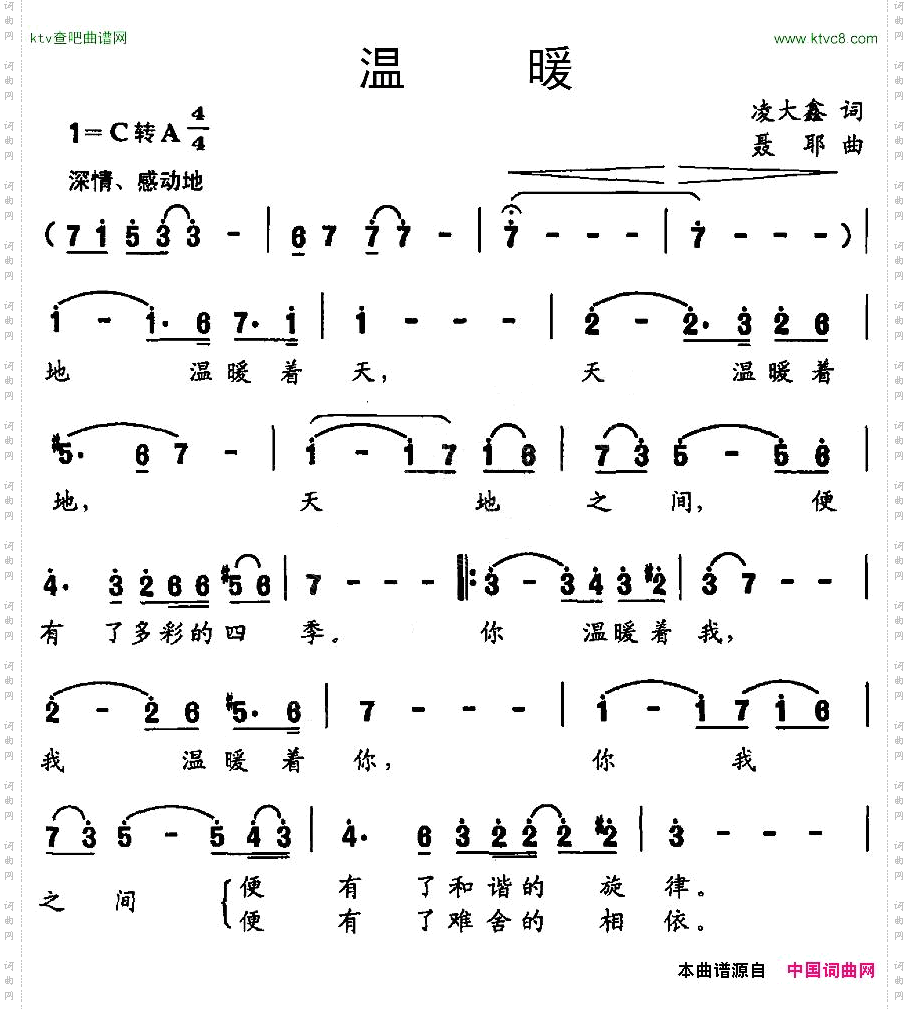 温暖
