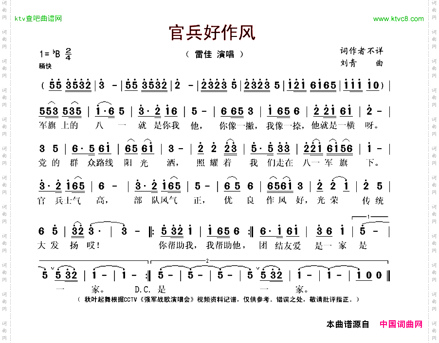 官兵好作风