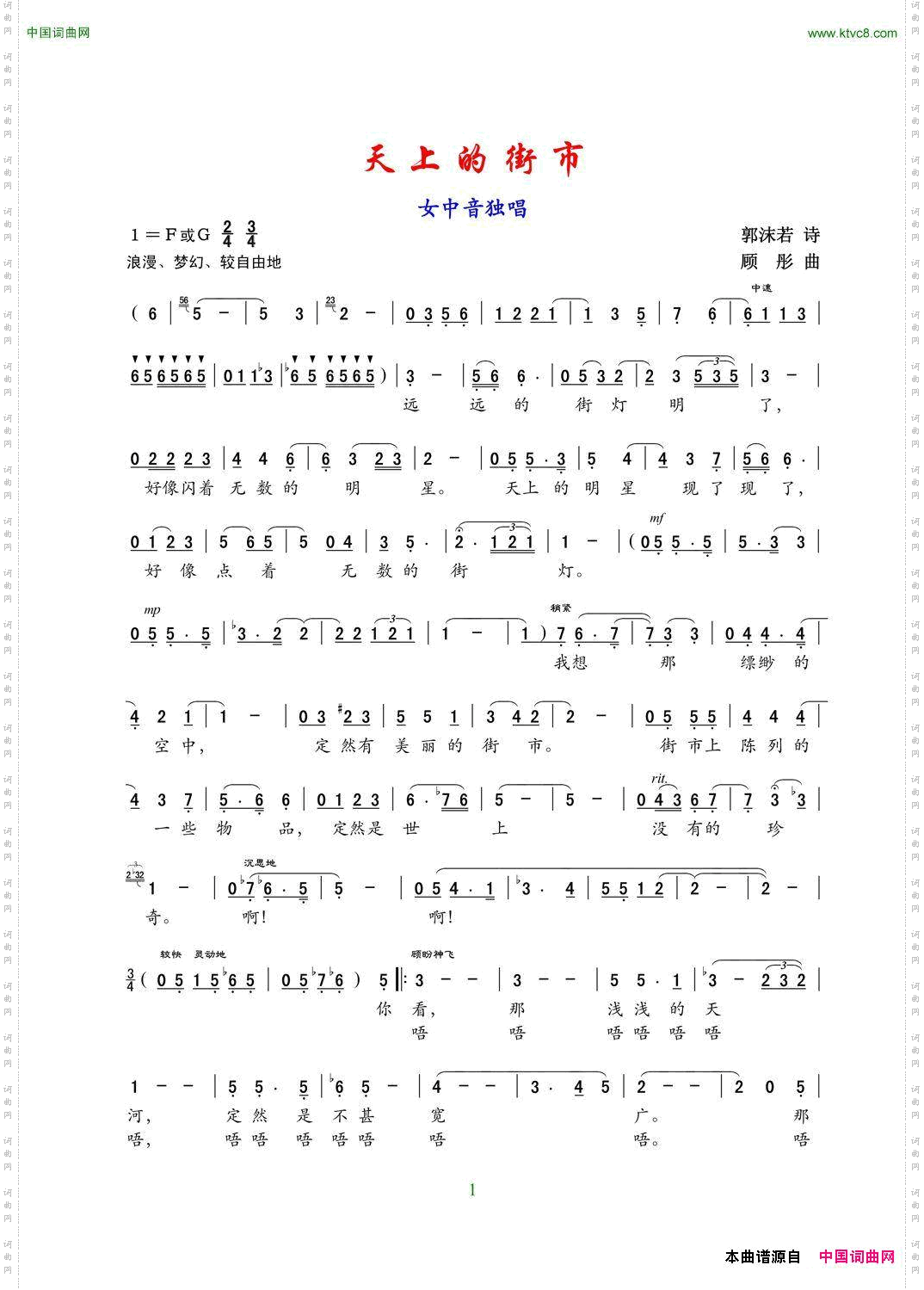 天上的街市_女中音独唱