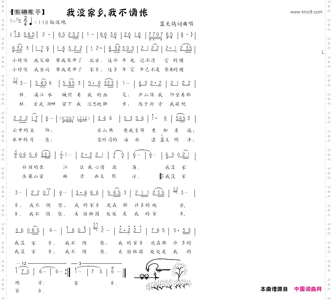 我没家乡，我不惆怅通俗歌曲蓝天鸽词曲