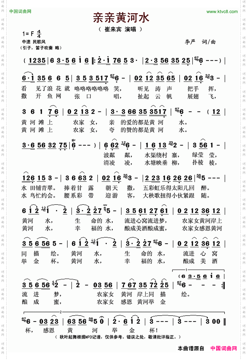 亲亲黄河水
