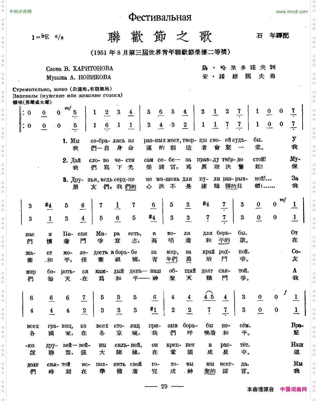 联欢节之歌中俄文对照、合唱