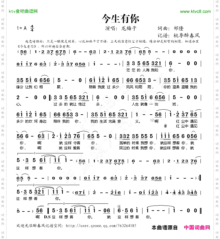 今生有你