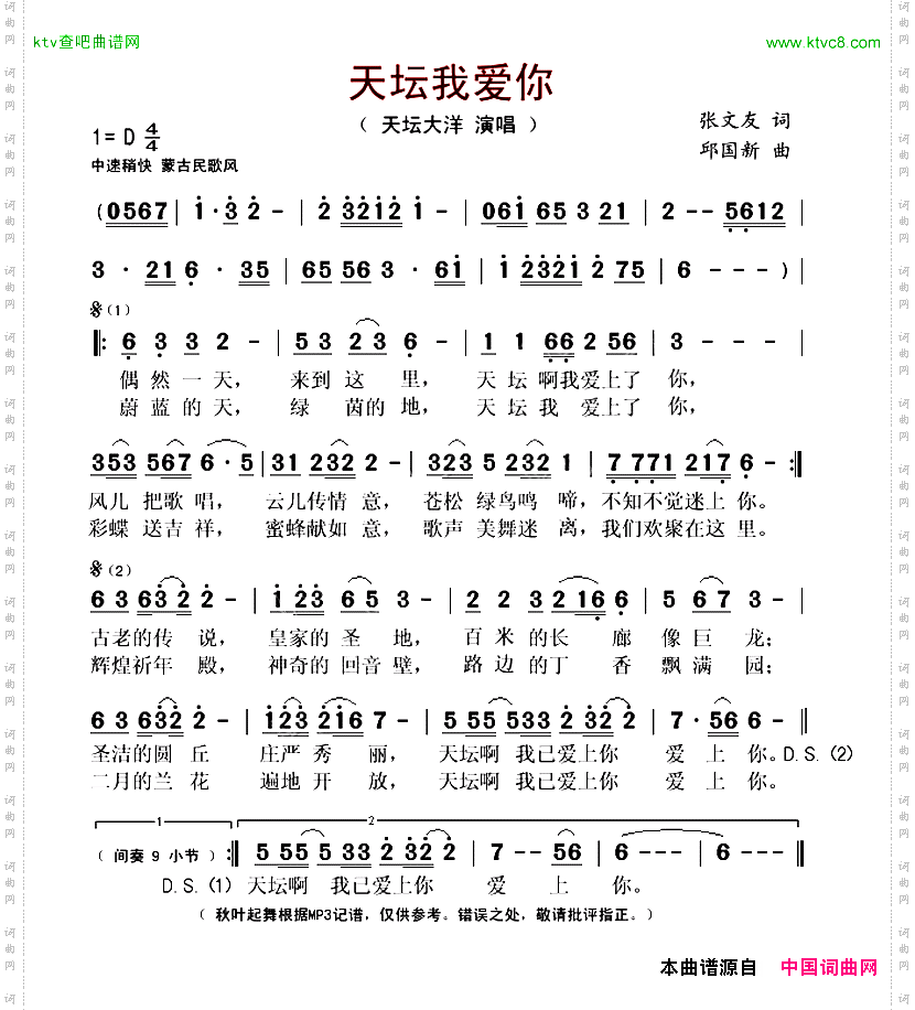 天坛我爱你