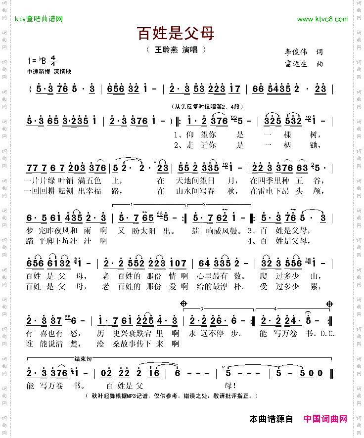 百姓是父母
