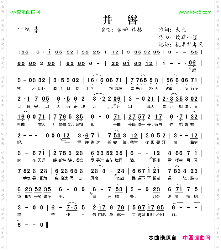 并辔