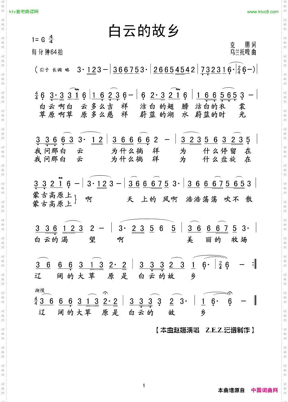 白云的故乡