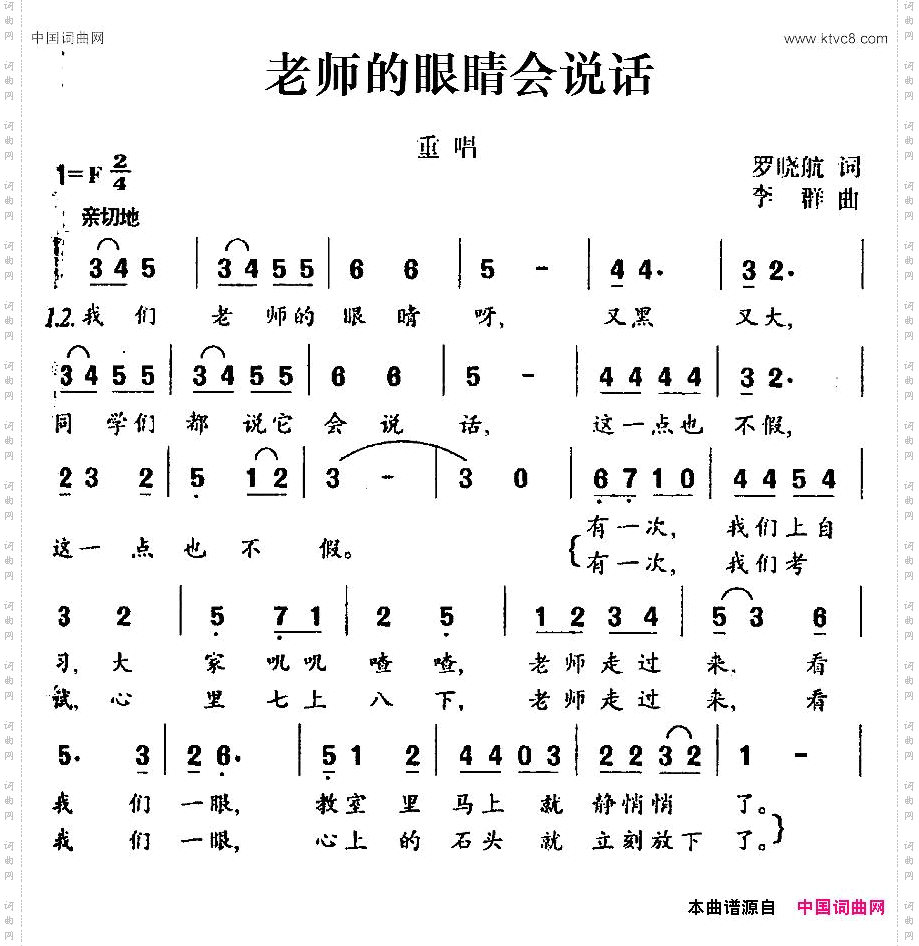 老师的眼睛会说话