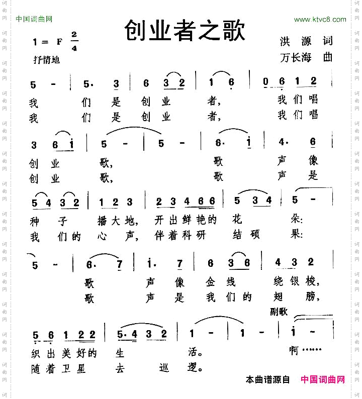 创业者之歌