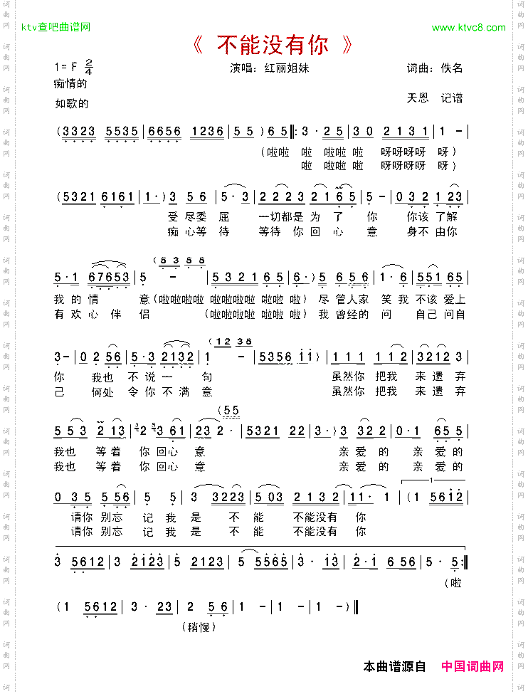 不能没有你红丽姐妹演唱版