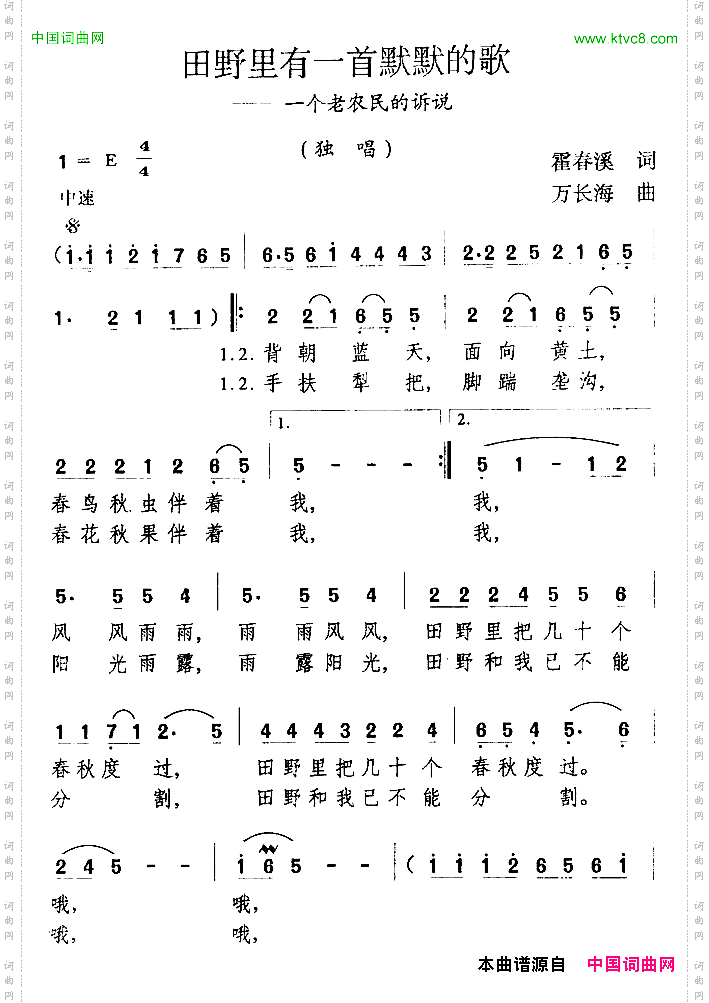 田野里有一首默默的歌