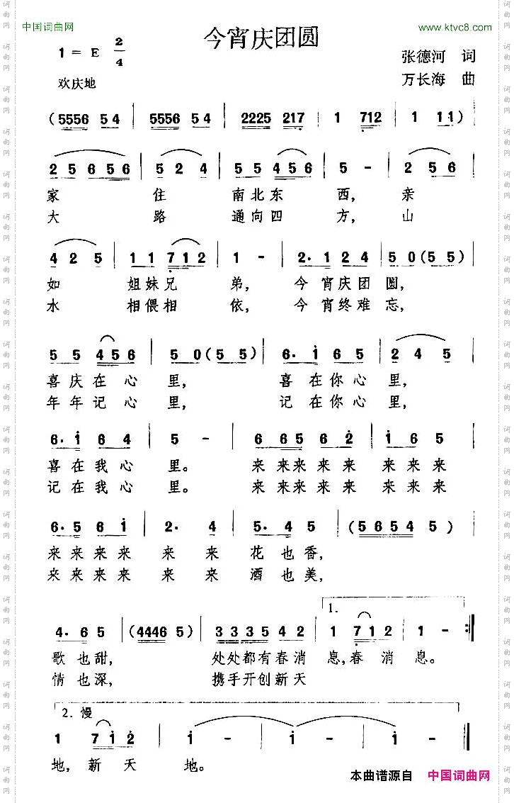 今宵庆团圆