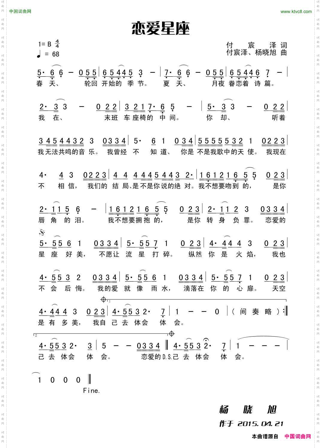 恋爱星座付宸泽词付宸泽、杨晓旭曲_恋爱星座付宸泽词 付宸泽、杨晓旭曲