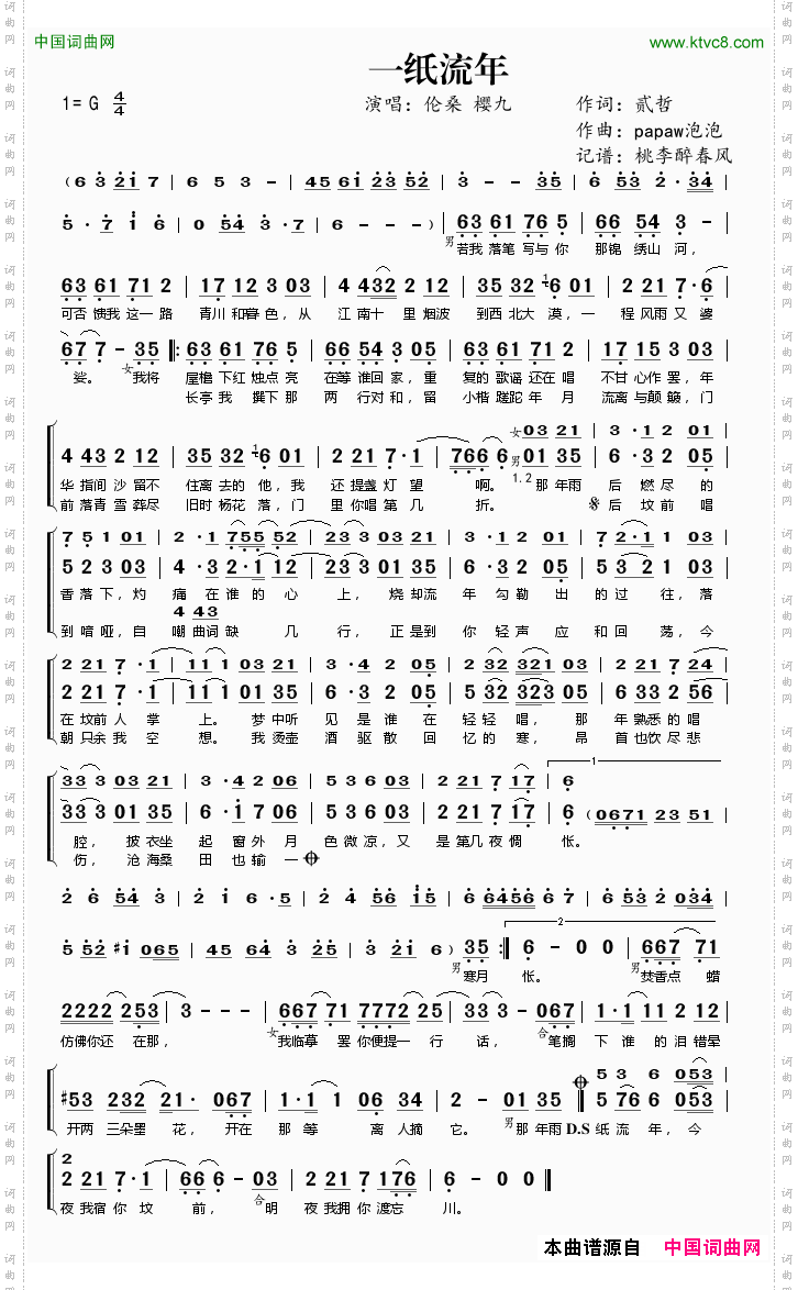 一纸流年