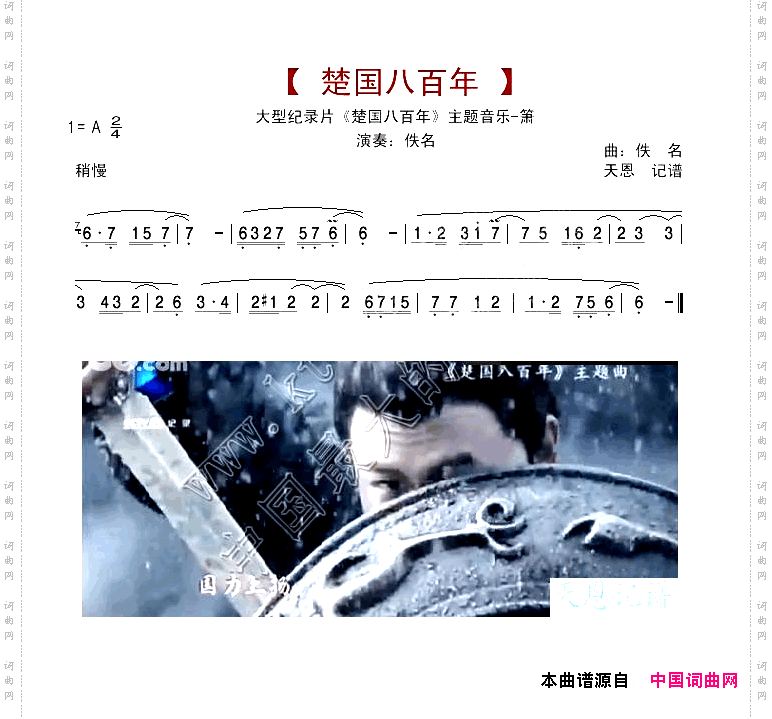 楚国八百年_主题音乐箫曲