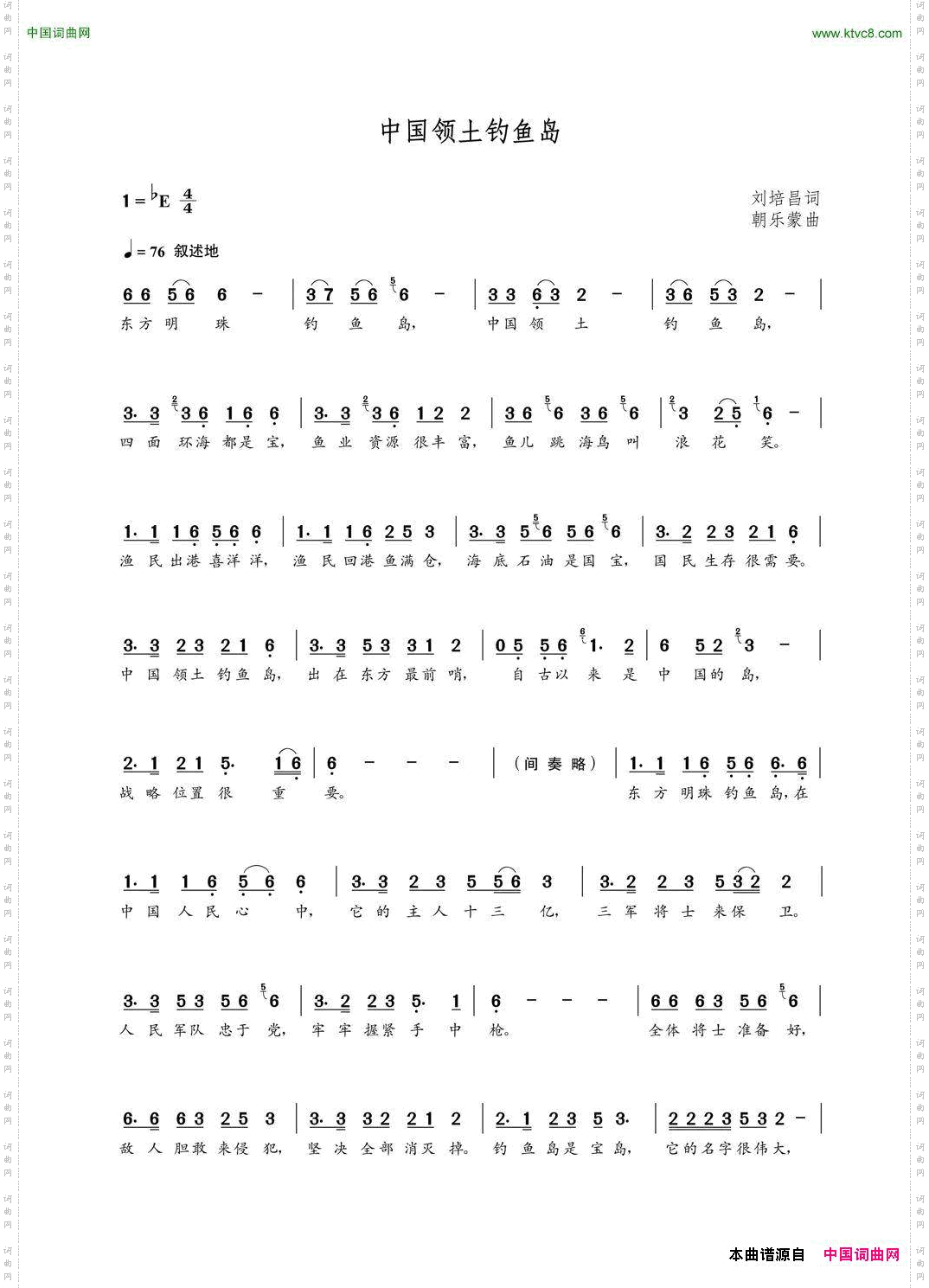 中国领土钓鱼岛