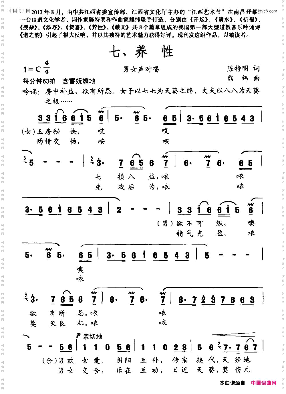 道之韵七、养性