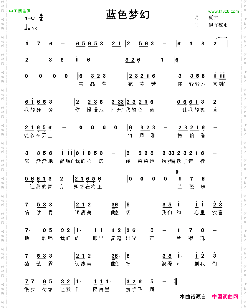 蓝色梦幻