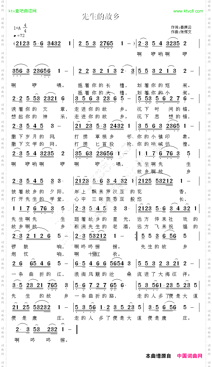 先生的故乡