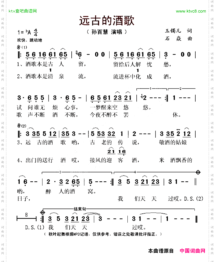 远古的酒歌