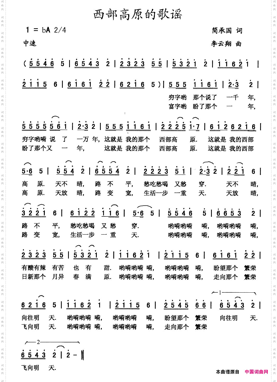 西部高原的歌谣