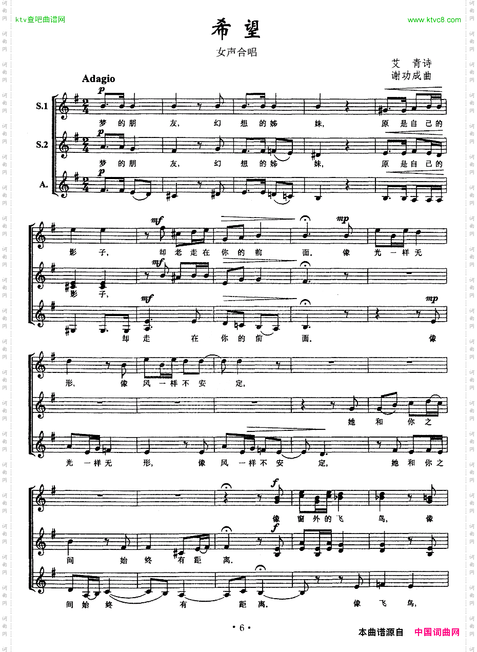 希望艾青诗谢功成曲、五线谱
