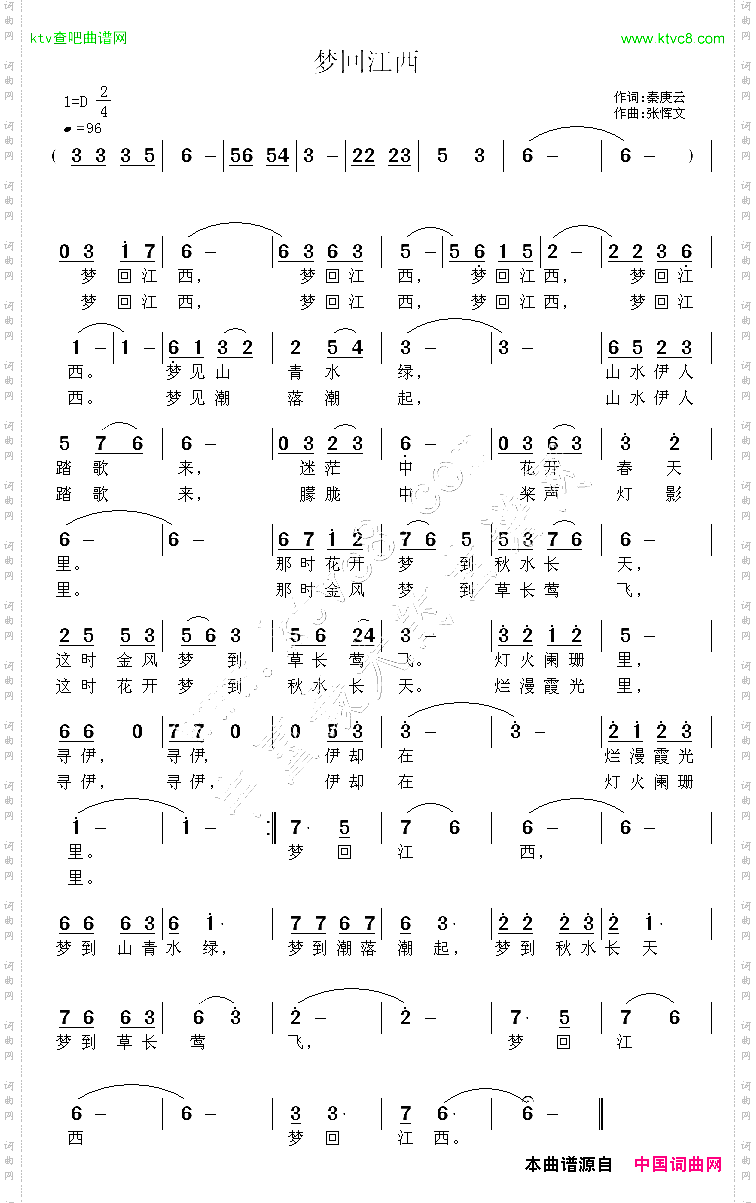 梦回江西