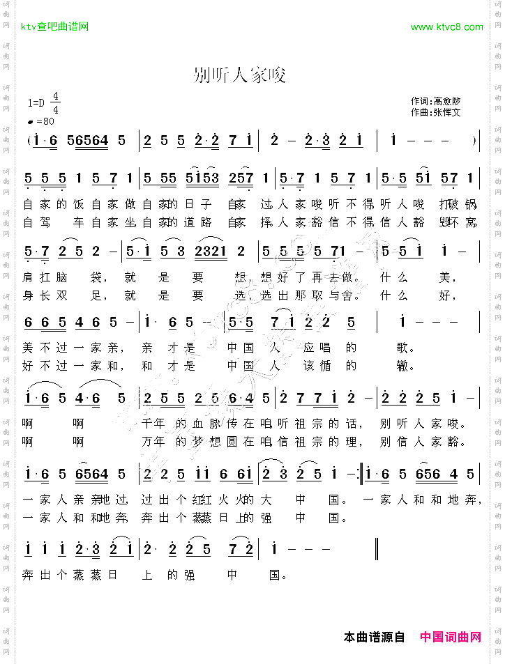 别听人家唆